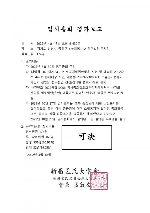 임시총회 경과보고.jpg