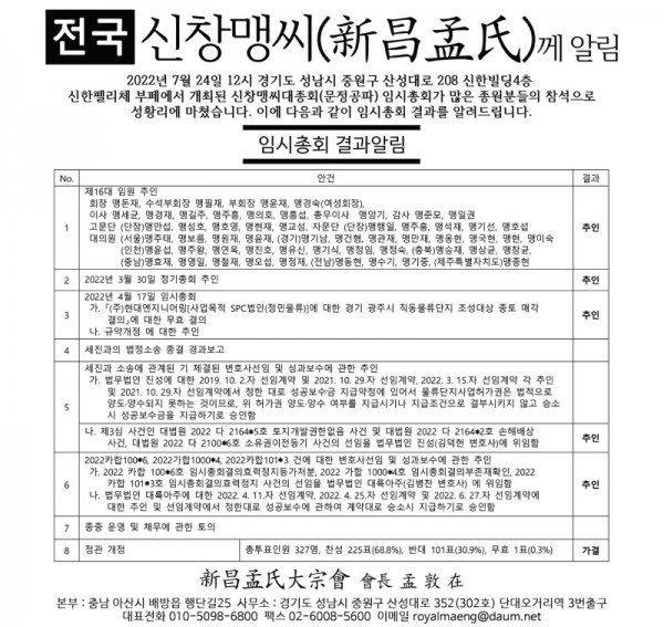 경향_임시총회결과.jpg