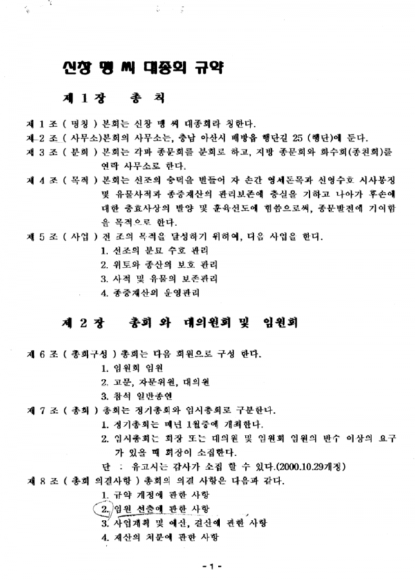 대종회.구규약-1.PNG