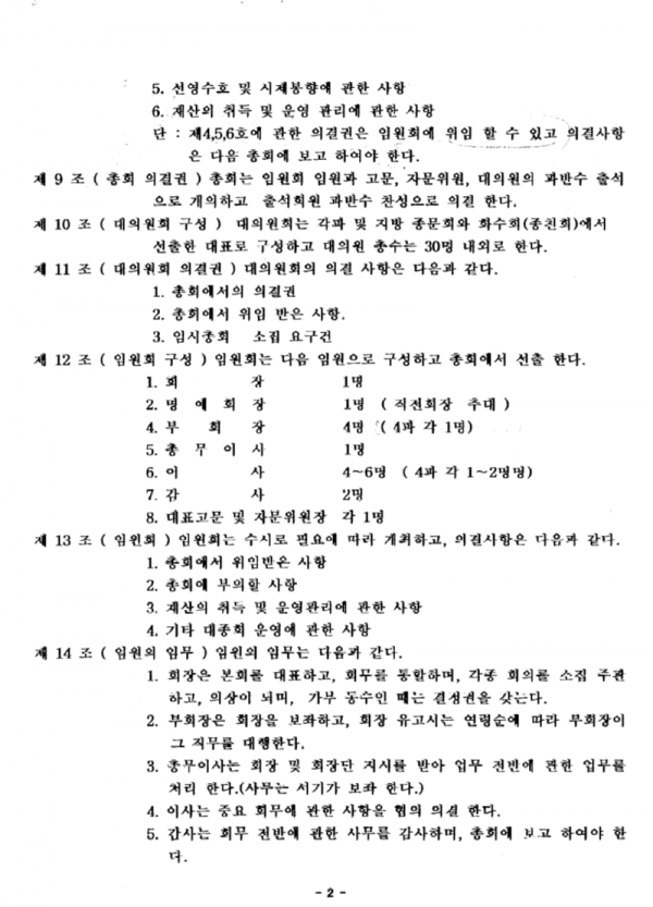 대종회.구규약-2.PNG