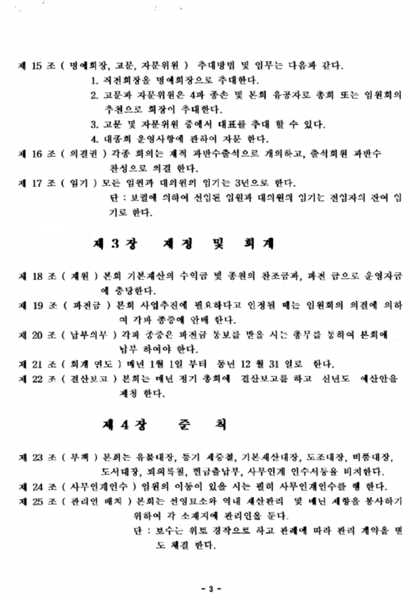 대종회.구규약-3.PNG