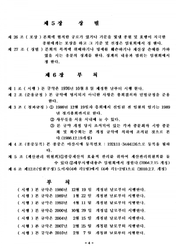 대종회.구규약-4.PNG