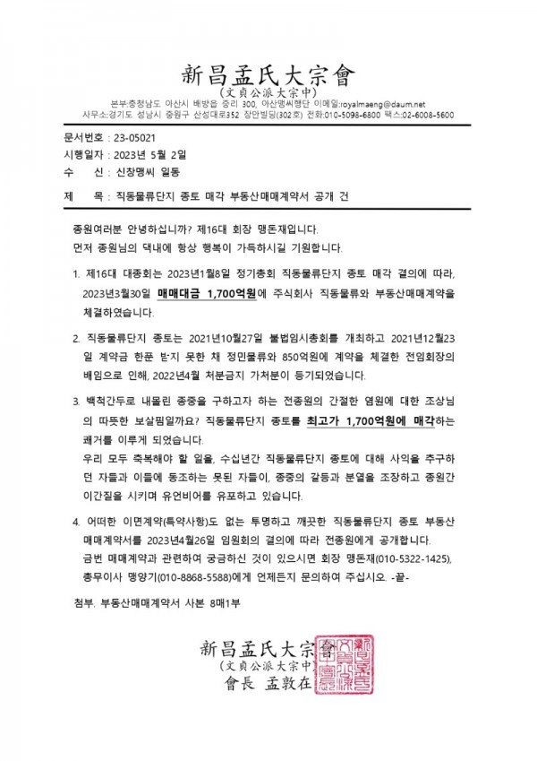 공문-전종원.매매계약안내문-통합_page-0001.jpg