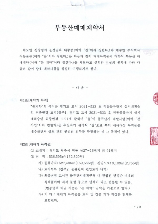 공문-전종원.매매계약안내문-통합_page-0002.jpg