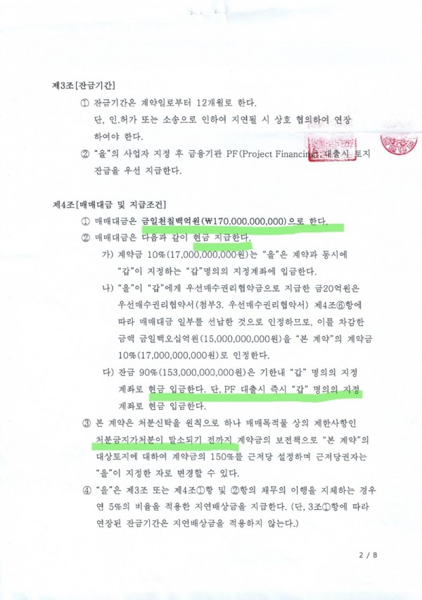 공문-전종원.매매계약안내문-통합_page-0003.jpg