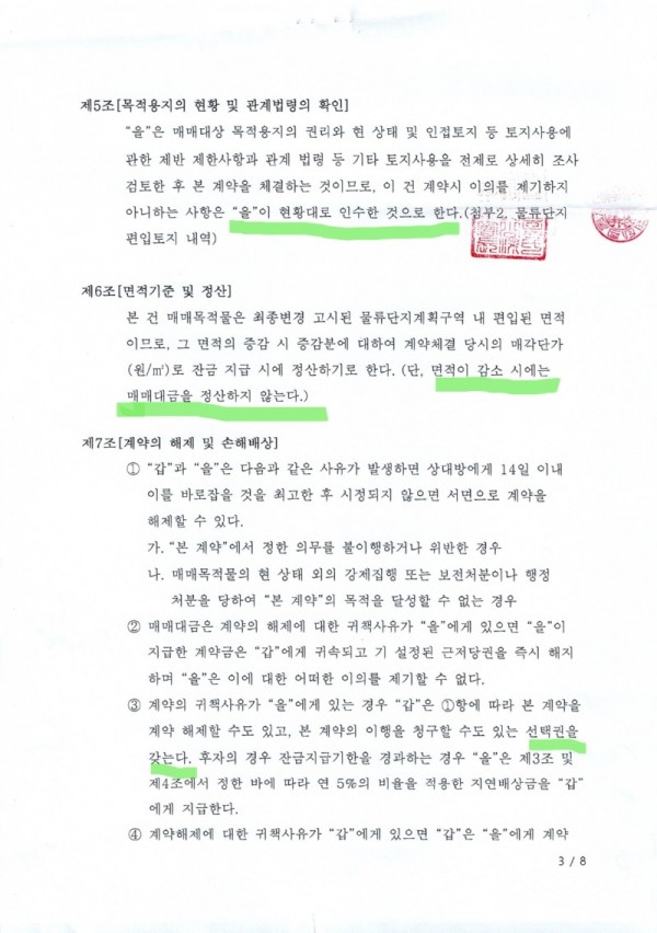 공문-전종원.매매계약안내문-통합_page-0004.jpg