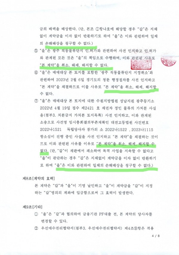 공문-전종원.매매계약안내문-통합_page-0005.jpg