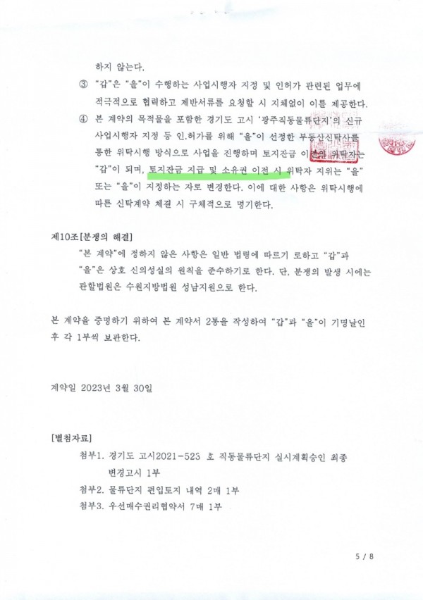 공문-전종원.매매계약안내문-통합_page-0006.jpg