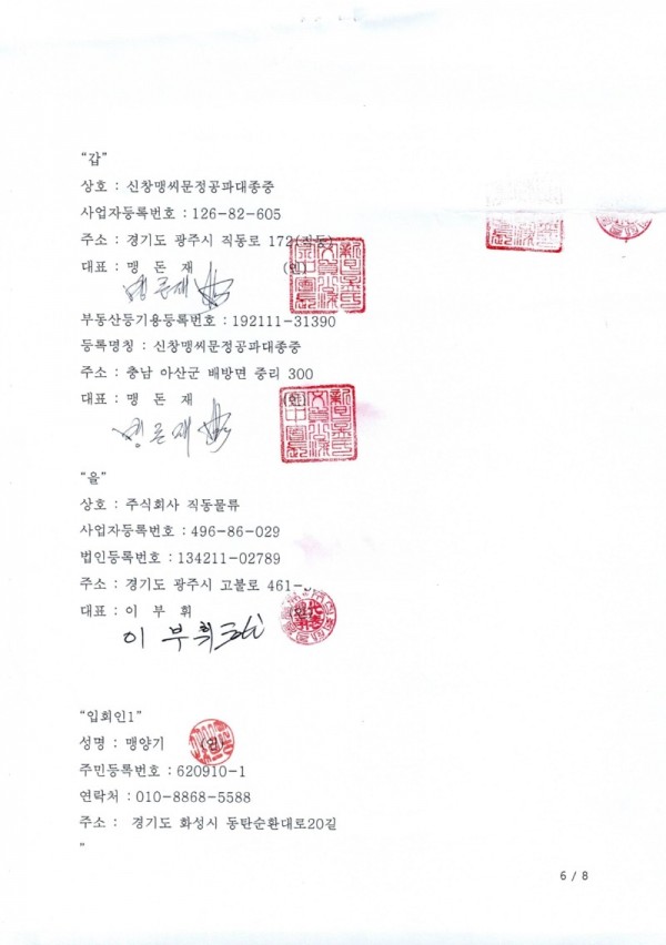 공문-전종원.매매계약안내문-통합_page-0007.jpg