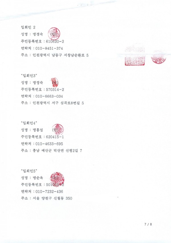 공문-전종원.매매계약안내문-통합_page-0008.jpg