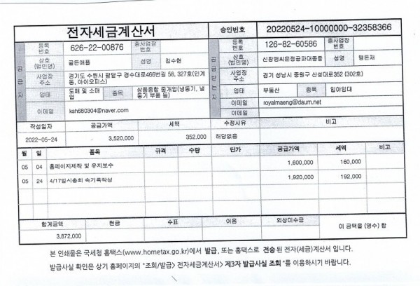 양기세금계산서_3.jpg