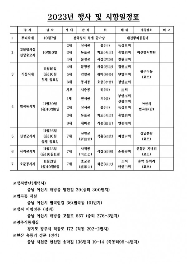 2023년 행사 및 시향일정표_1.jpg