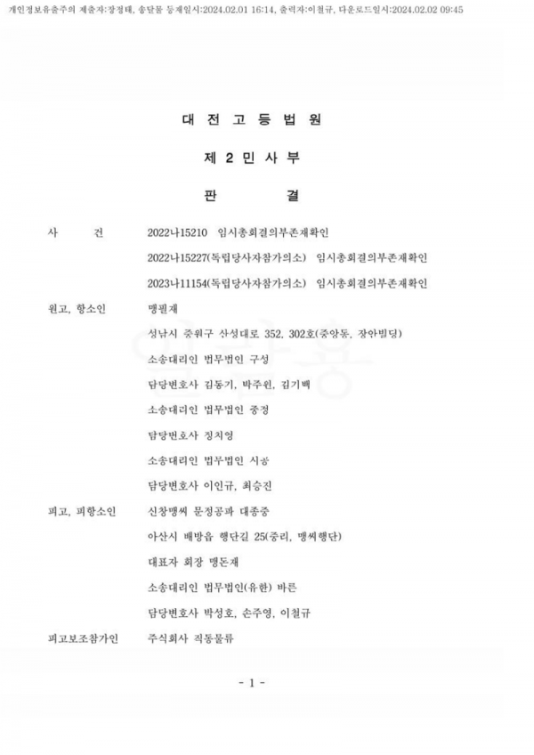 22나15210_(24.02.01)판결정본 - 3장_1.png