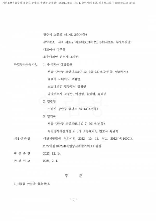 22나15210_(24.02.01)판결정본 - 3장_2.png