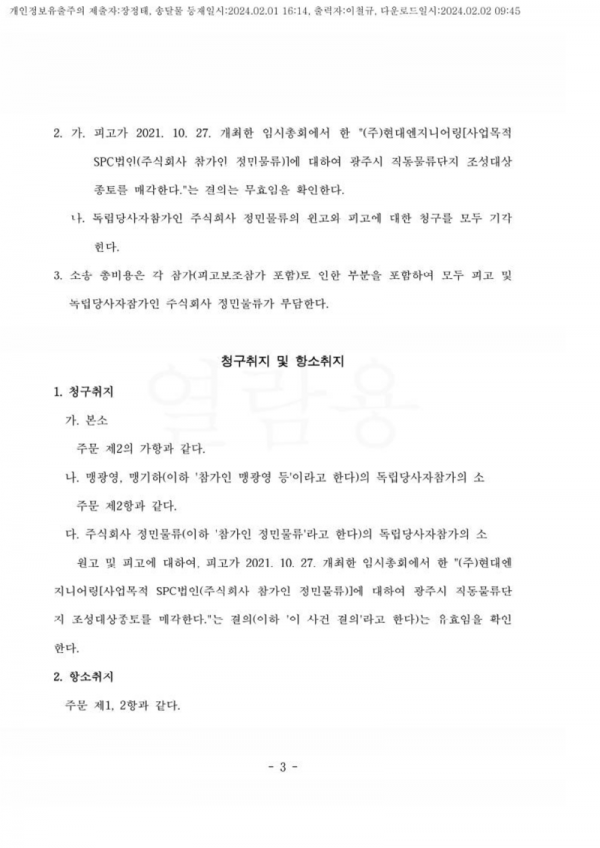 22나15210_(24.02.01)판결정본 - 3장_3.png