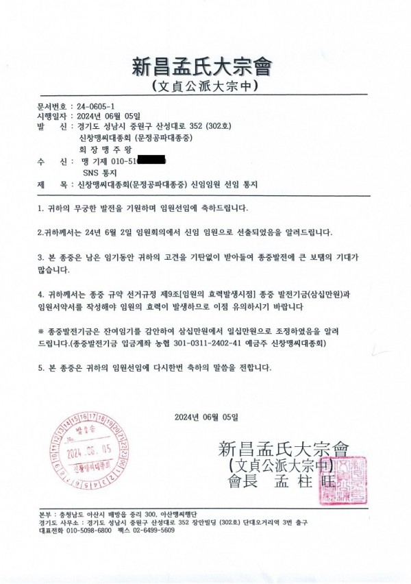 [꾸미기]임원선임통지_1.jpg