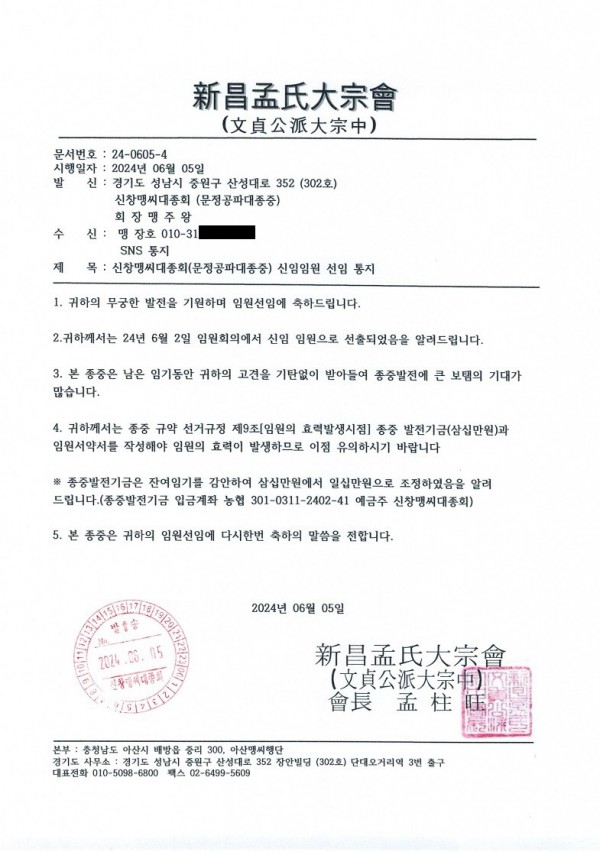 [꾸미기]임원선임통지_2.jpg