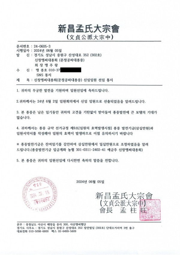 [꾸미기]임원선임통지_3.jpg