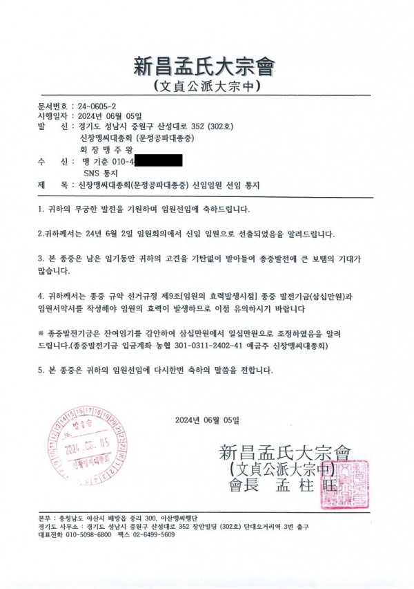 [꾸미기]임원선임통지_4.jpg