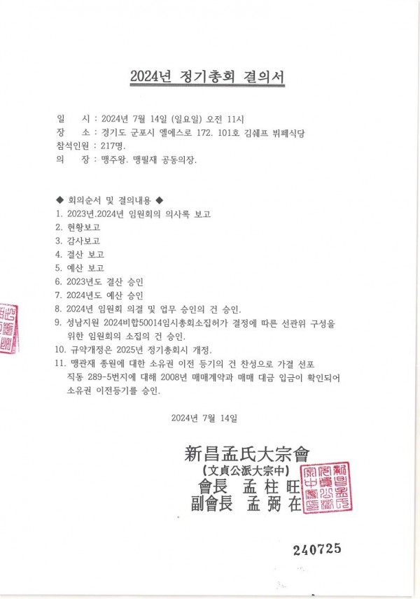 2024정기총회결의서_1.jpg