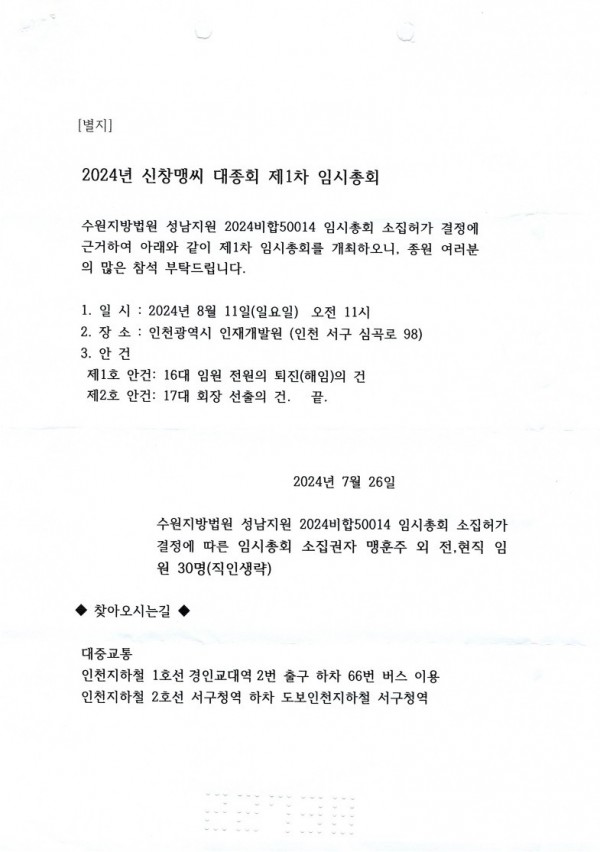 페이지 원본 임시총회개최내용증명_1.jpg