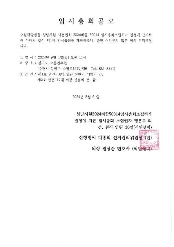 임시총회공고0804_1.jpg