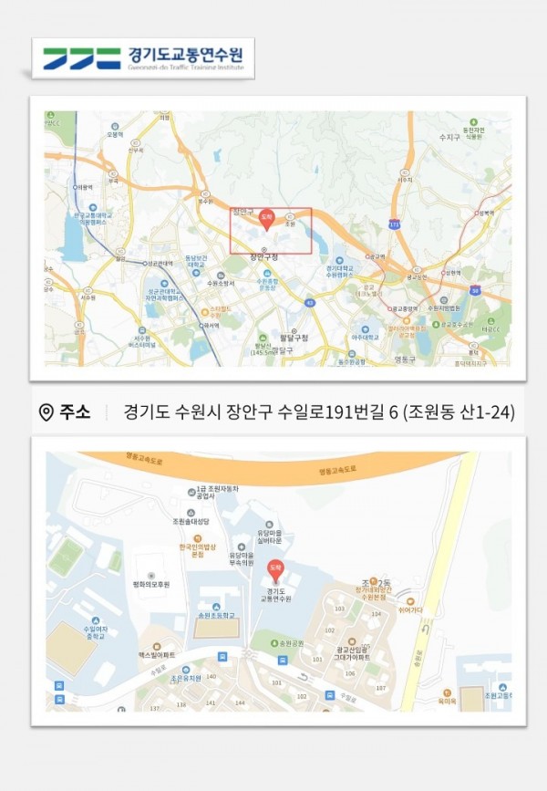 임시총회장 오시는길(경기도교통연수원)_1.jpg