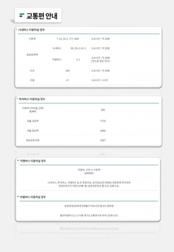 임시총회장 오시는길(경기도교통연수원)_2.jpg
