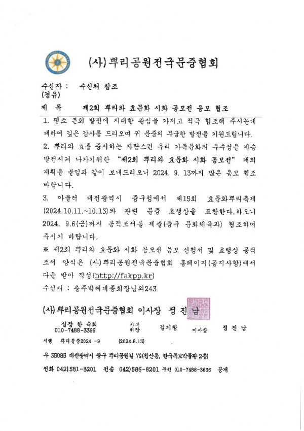 뿌리공원문중협회_1.jpg