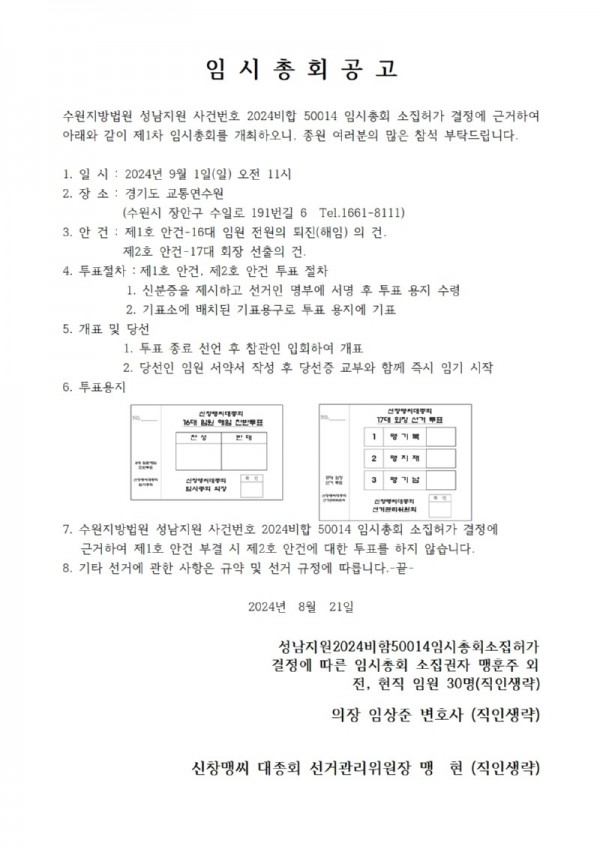 임시총회 공고문(우편발송)001.jpg