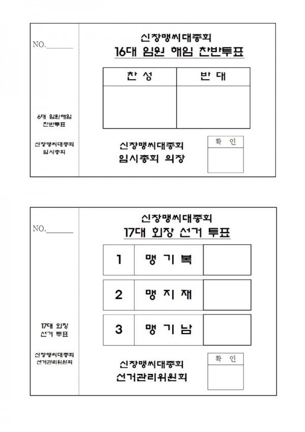 투표용지 3001.jpg