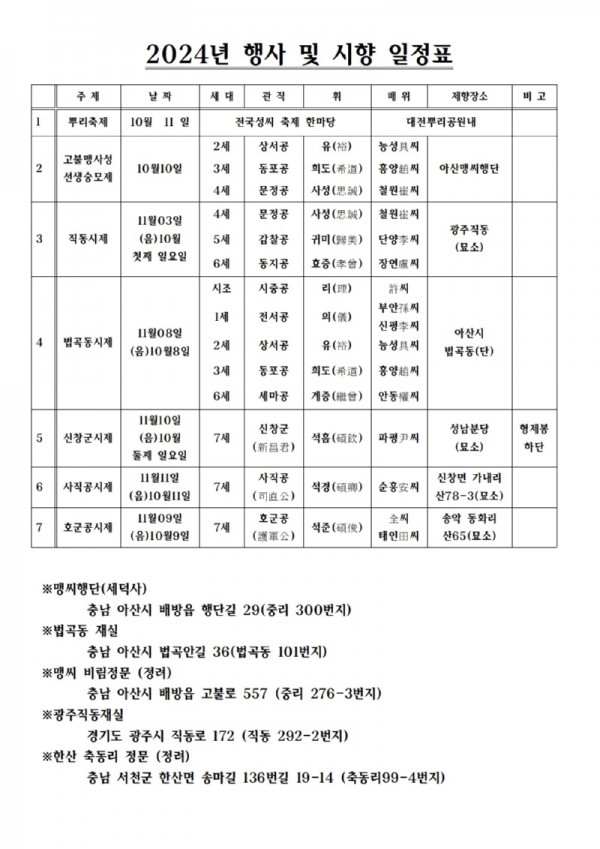 2024년 행사 및 시향일정표001.jpg