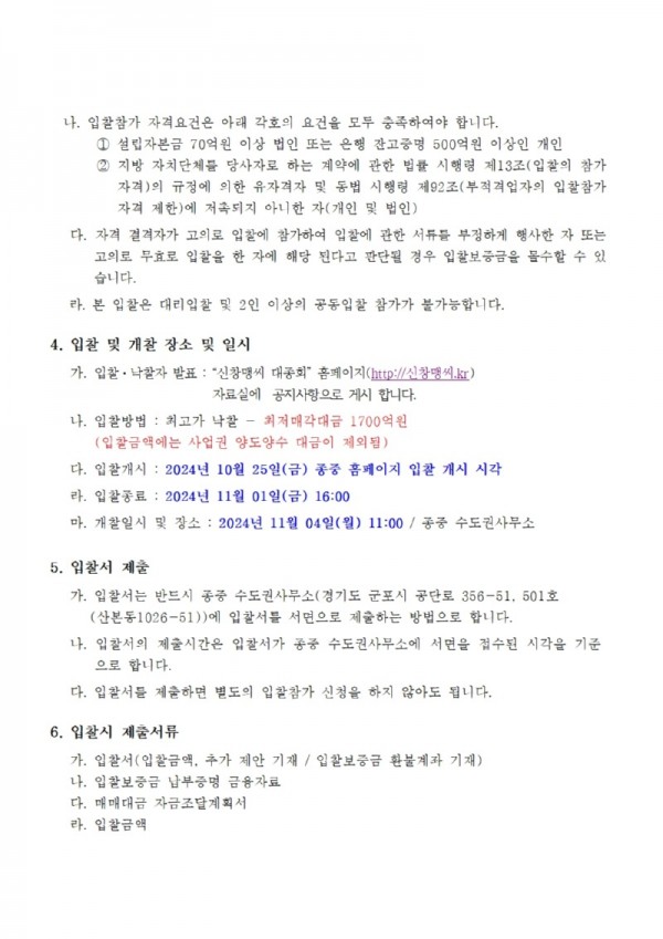 공지  - 입찰공고002.jpg
