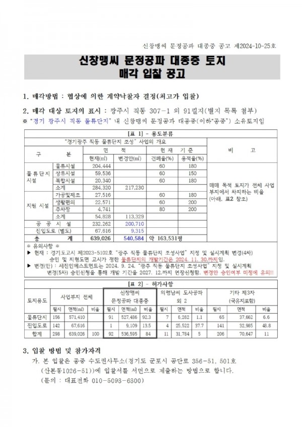 공지  - 입찰공고001.jpg