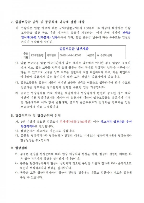 공지  - 입찰공고003.jpg