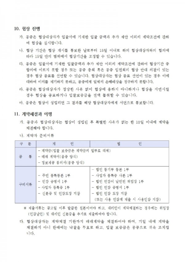 공지  - 입찰공고004.jpg