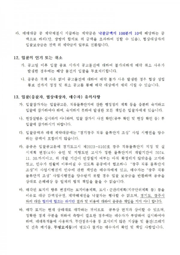 공지  - 입찰공고005.jpg