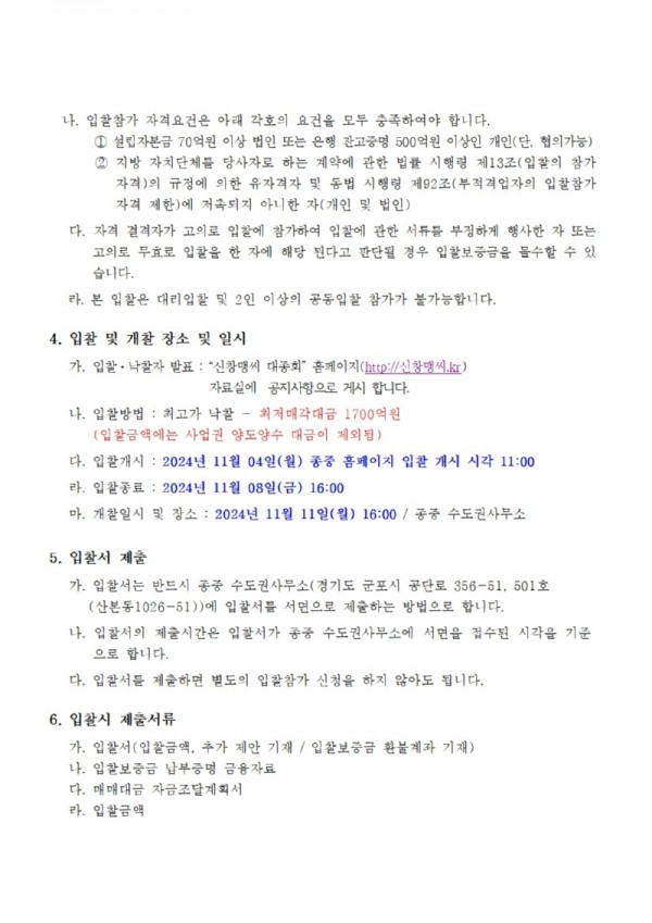 공지  - 입찰공고241104002.jpg