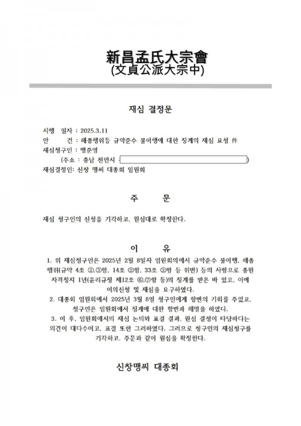 재심결정문- 맹준영33001.jpg