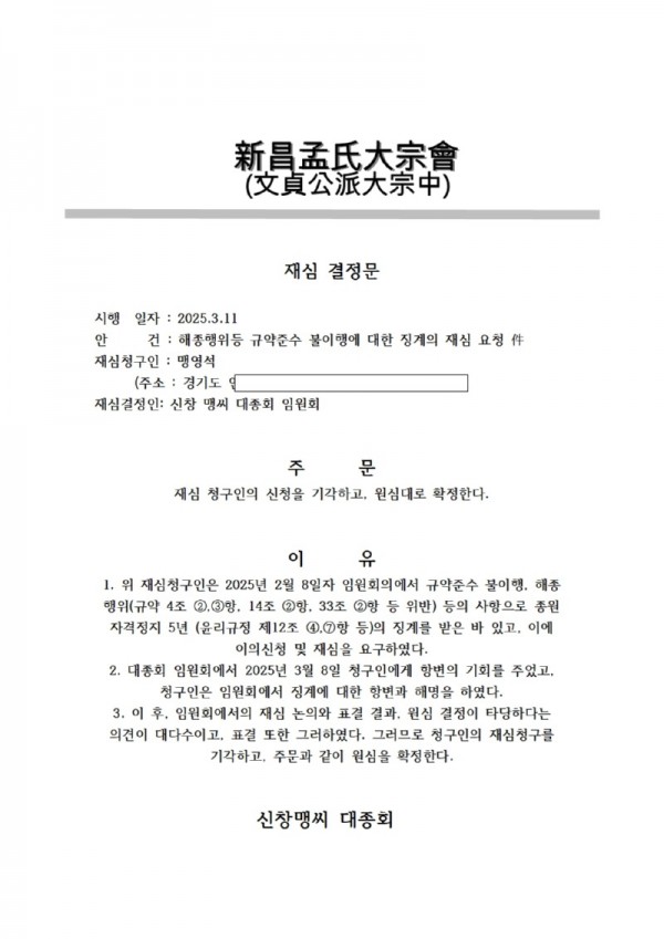 재심결정문- 맹준영33002.jpg