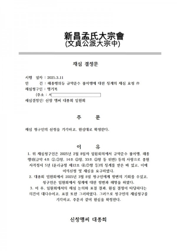 재심결정문- 맹준영33003.jpg