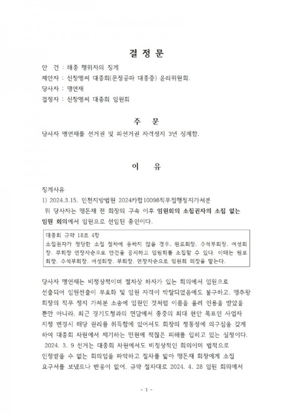 맹연재결정문001.jpg