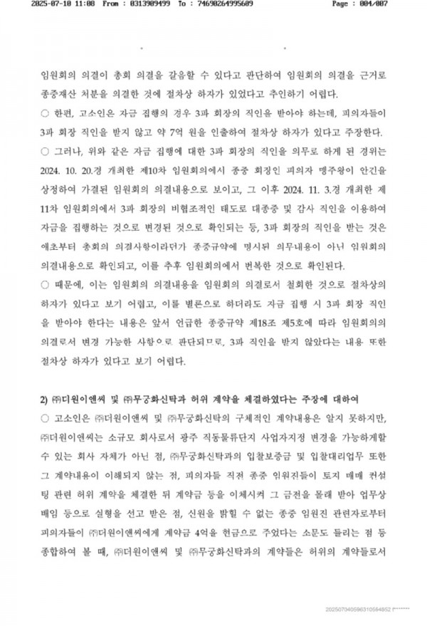 맹주왕외 군포경찰서 뷸송치 이유서_4.jpg