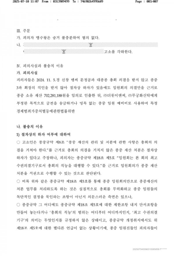 맹주왕외 군포경찰서 뷸송치 이유서_3.jpg