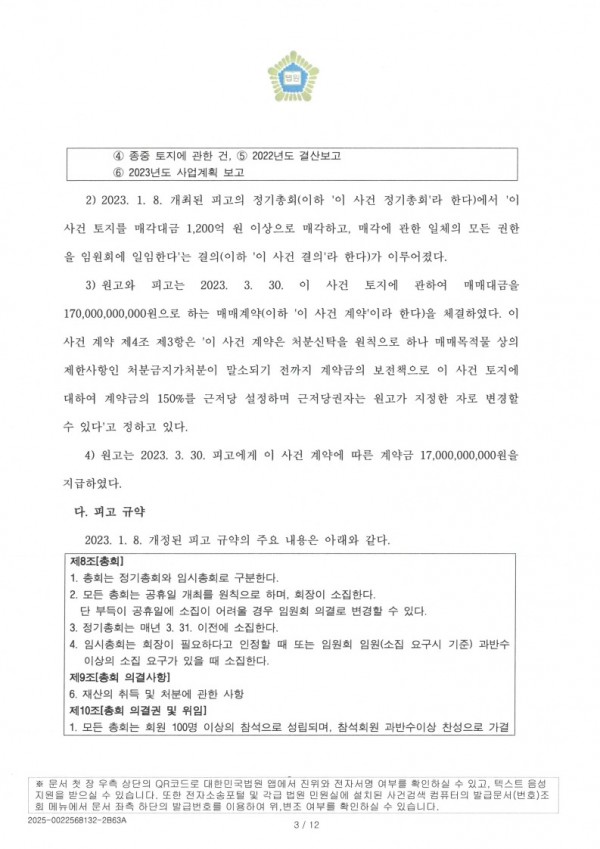 (수)판결_신창맹씨문정공파대종중_직동물류_20250721_3.jpg