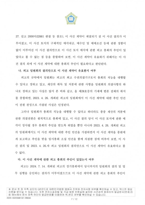 (수)판결_신창맹씨문정공파대종중_직동물류_20250721_7.jpg