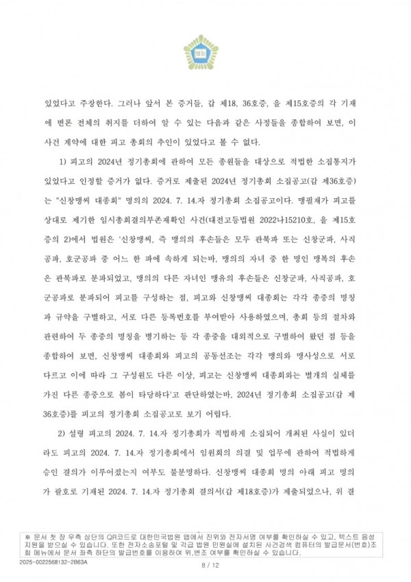 (수)판결_신창맹씨문정공파대종중_직동물류_20250721_8.jpg