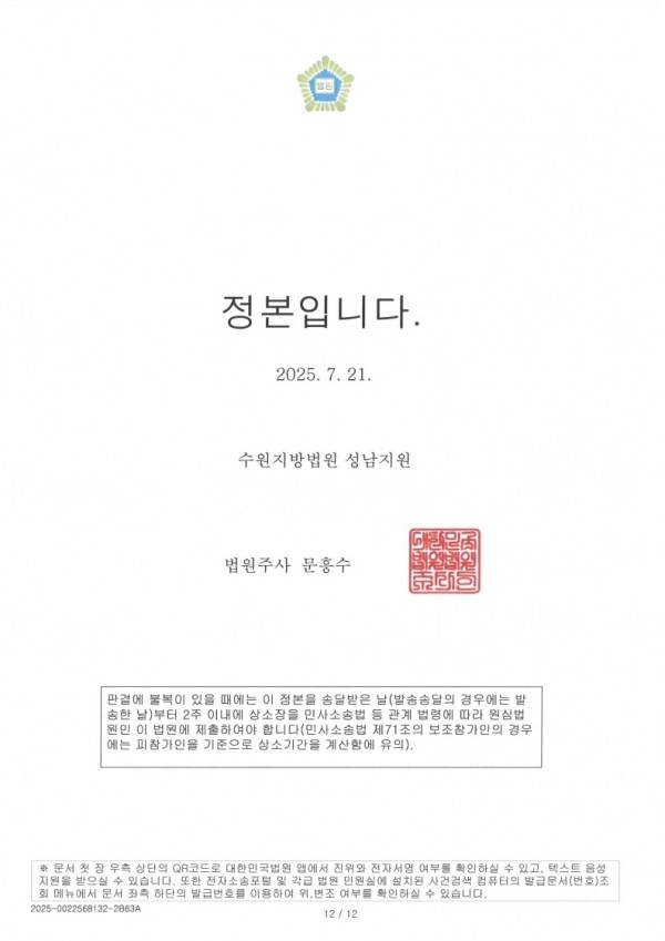 (수)판결_신창맹씨문정공파대종중_직동물류_20250721_12.jpg