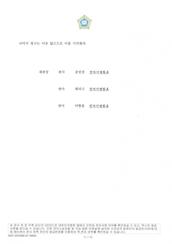 (수)판결_신창맹씨문정공파대종중_직동물류_20250721_11.jpg