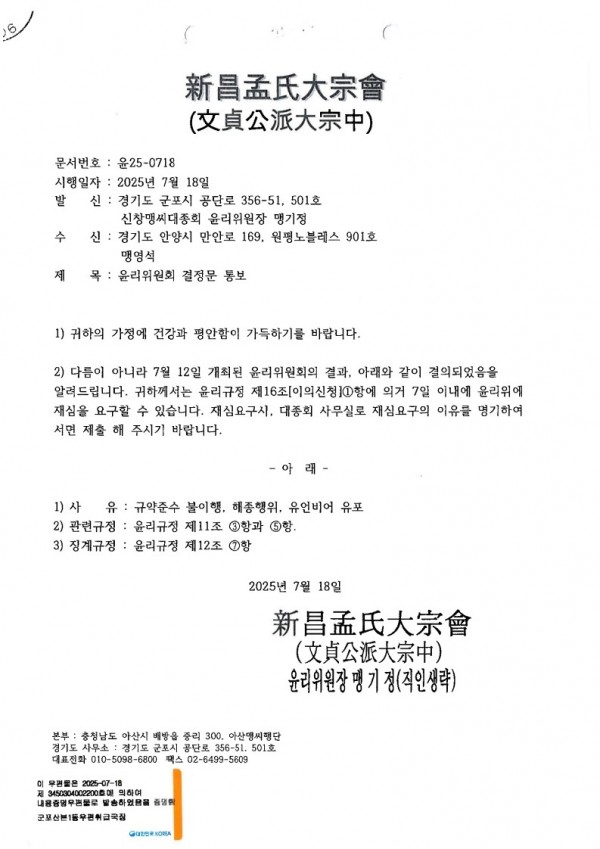 맹영석 징계결정문_1.jpg